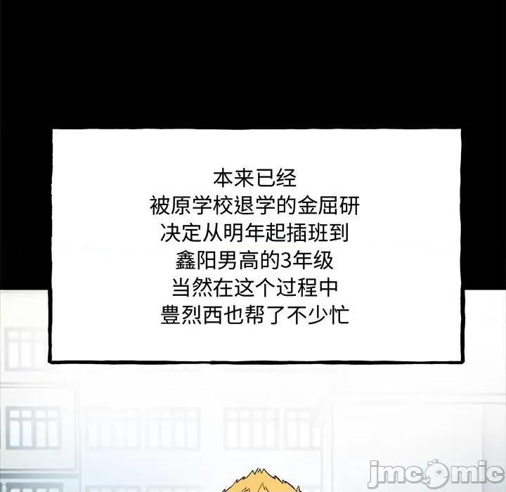 彻保：Villain 彻保：Villain-彻保：Villain 第160话 第45页