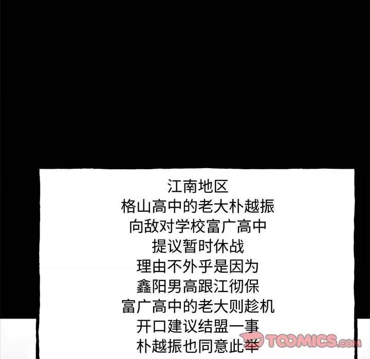 彻保：Villain 彻保：Villain-彻保：Villain 第160话 第48页