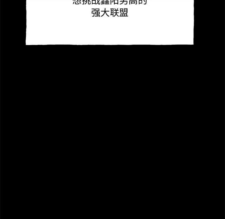 彻保：Villain 彻保：Villain-彻保：Villain 第160话 第51页