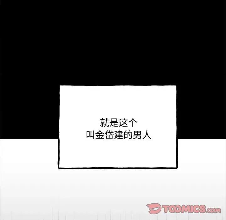 彻保：Villain 彻保：Villain-彻保：Villain 第160话 第57页