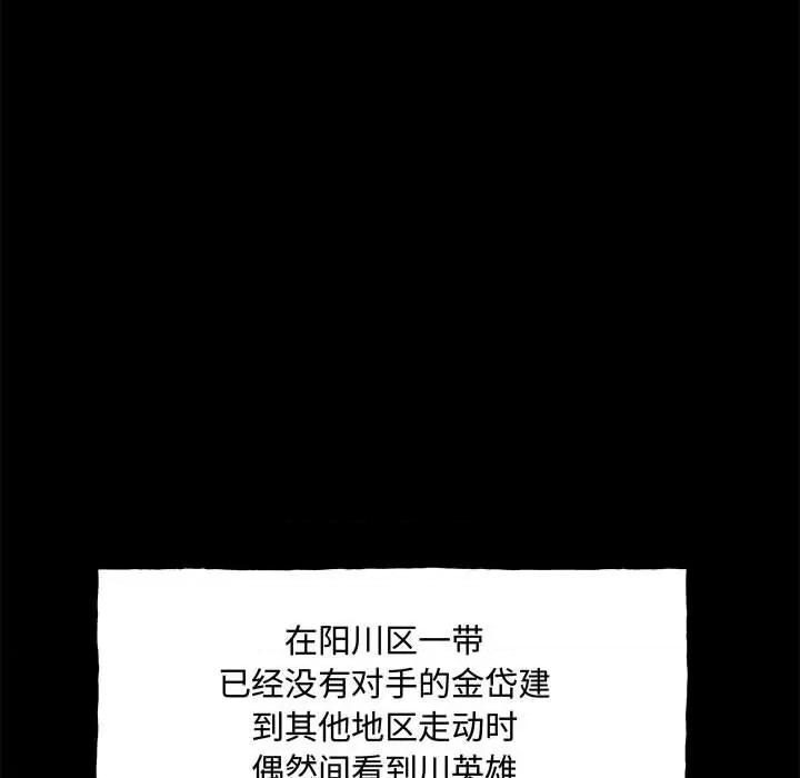 彻保：Villain 彻保：Villain-彻保：Villain 第160话 第64页