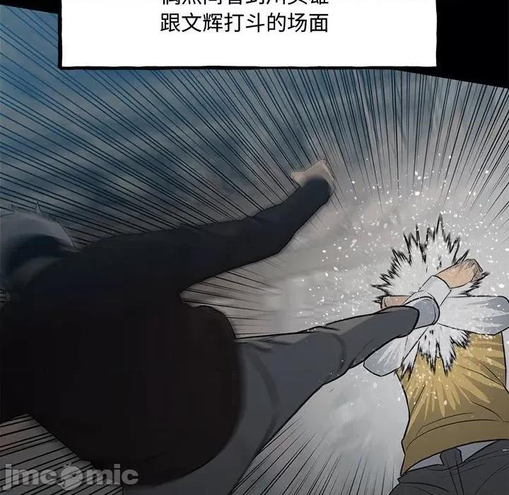 彻保：Villain 彻保：Villain-彻保：Villain 第160话 第65页