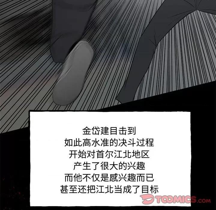 彻保：Villain 彻保：Villain-彻保：Villain 第160话 第66页