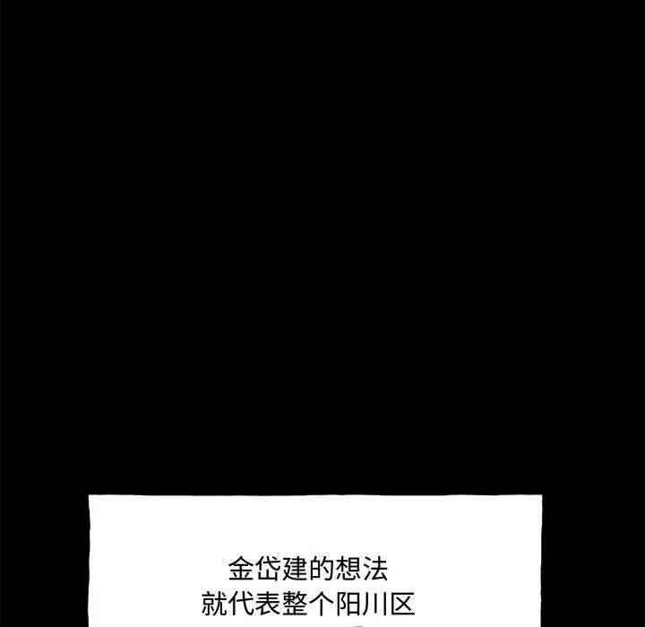 彻保：Villain 彻保：Villain-彻保：Villain 第160话 第68页