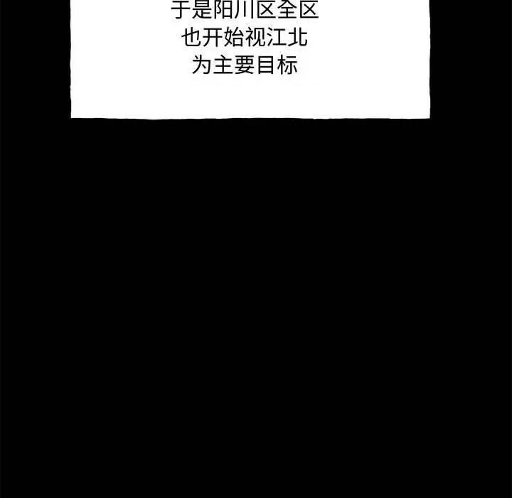 彻保：Villain 彻保：Villain-彻保：Villain 第160话 第69页
