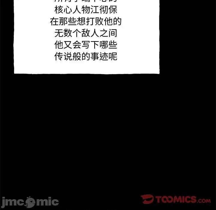 彻保：Villain 彻保：Villain-彻保：Villain 第160话 第75页