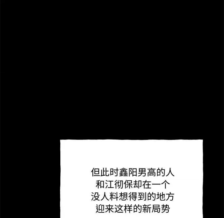彻保：Villain 彻保：Villain-彻保：Villain 第160话 第76页
