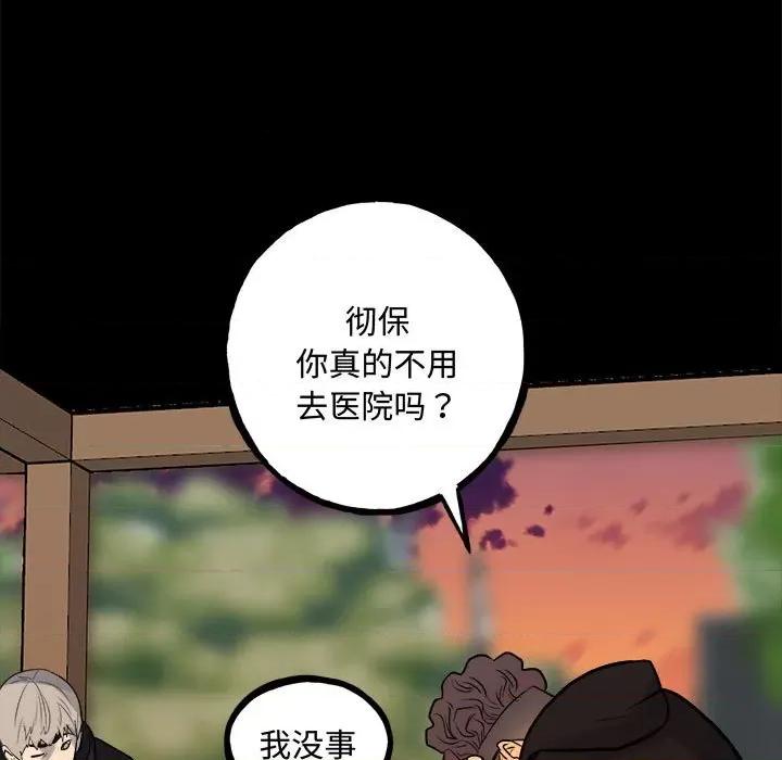 彻保：Villain 彻保：Villain-彻保：Villain 第160话 第81页