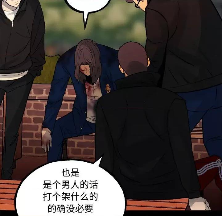彻保：Villain 彻保：Villain-彻保：Villain 第160话 第82页