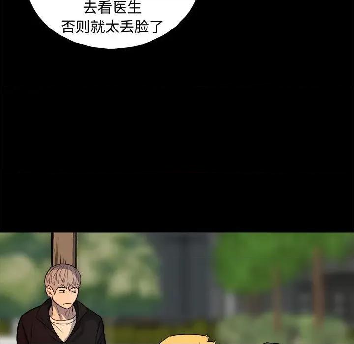 彻保：Villain 彻保：Villain-彻保：Villain 第160话 第83页