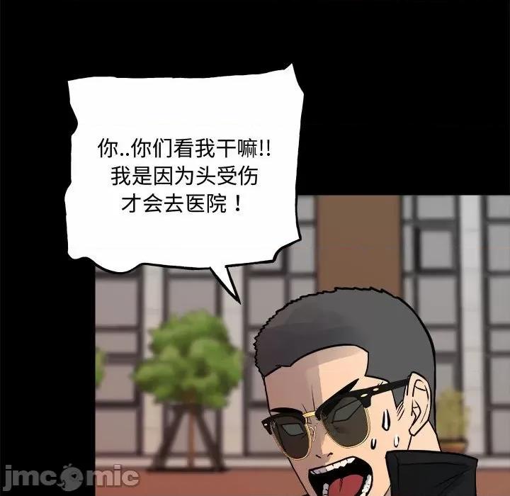 彻保：Villain 彻保：Villain-彻保：Villain 第160话 第85页