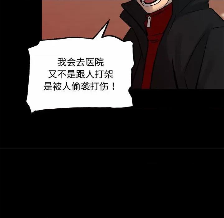 彻保：Villain 彻保：Villain-彻保：Villain 第160话 第86页