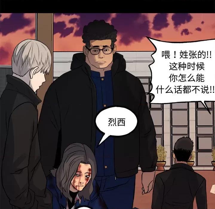 彻保：Villain 彻保：Villain-彻保：Villain 第160话 第87页
