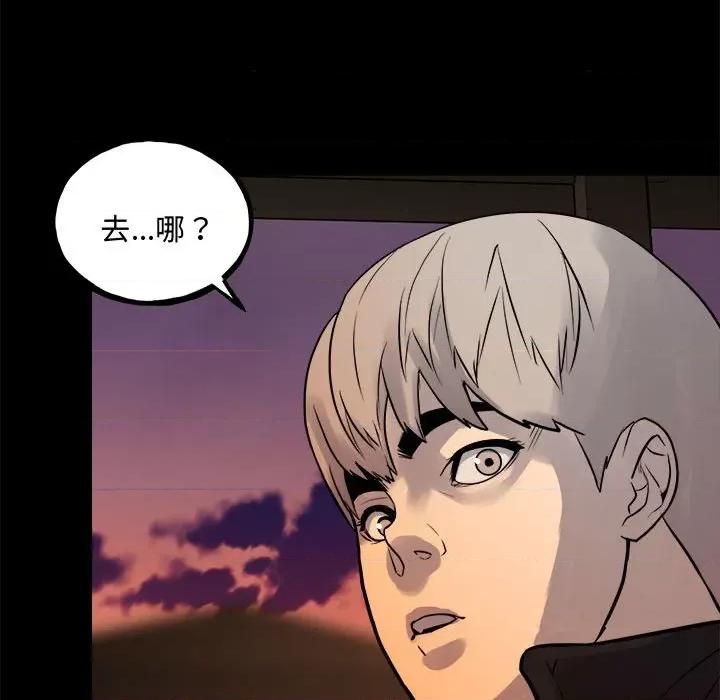 彻保：Villain 彻保：Villain-彻保：Villain 第160话 第91页