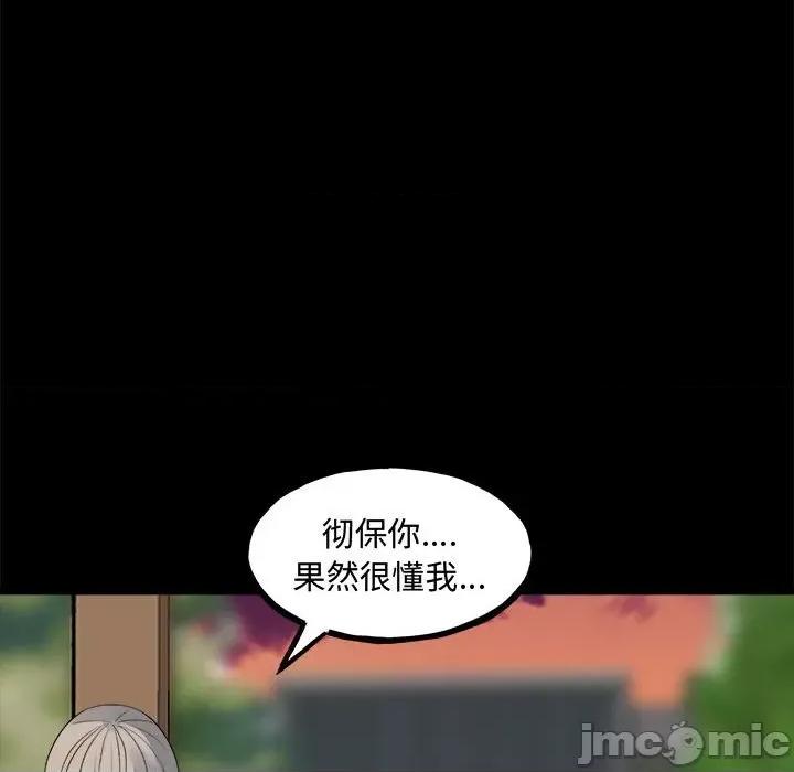 彻保：Villain 彻保：Villain-彻保：Villain 第160话 第95页