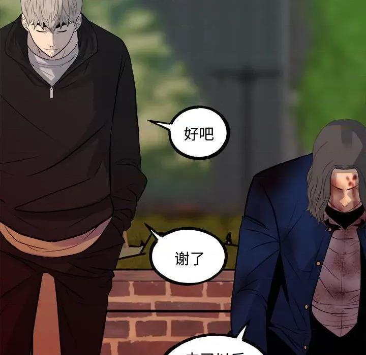 彻保：Villain 彻保：Villain-彻保：Villain 第160话 第96页