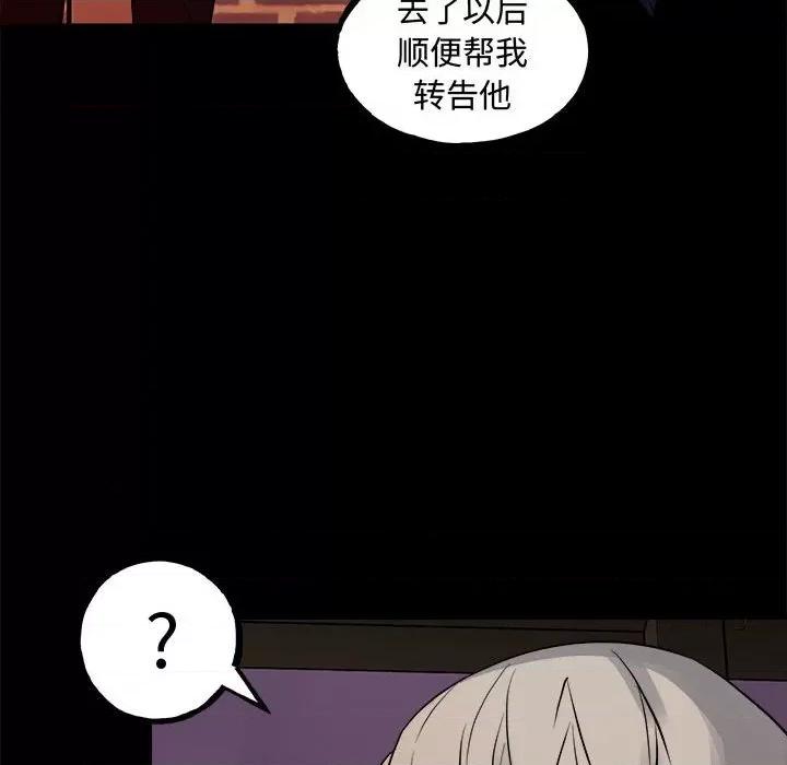 彻保：Villain 彻保：Villain-彻保：Villain 第160话 第97页