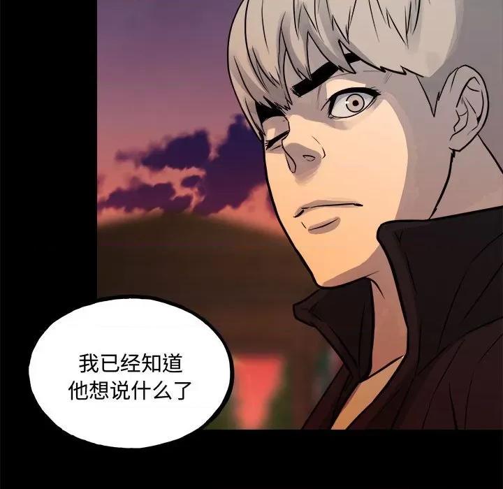 彻保：Villain 彻保：Villain-彻保：Villain 第160话 第98页