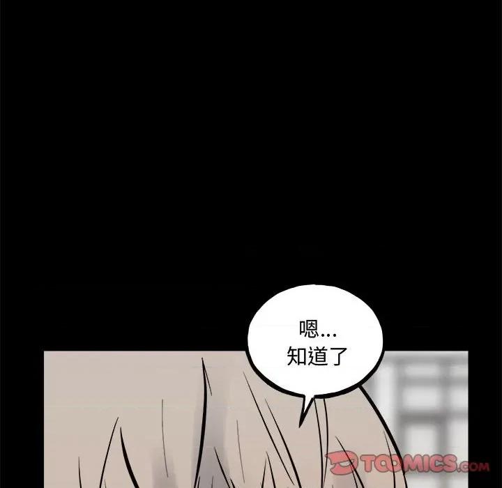 彻保：Villain 彻保：Villain-彻保：Villain 第160话 第102页