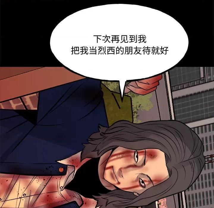 彻保：Villain 彻保：Villain-彻保：Villain 第160话 第109页