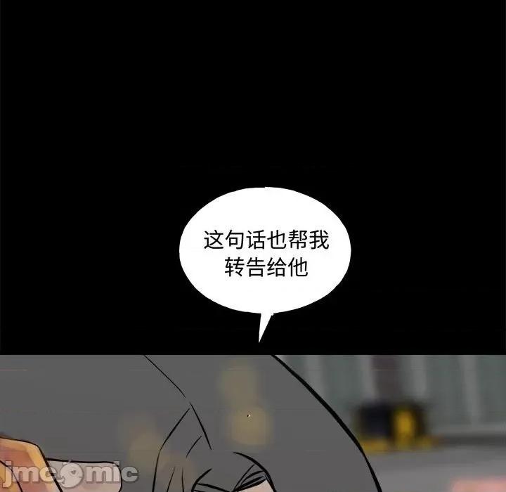 彻保：Villain 彻保：Villain-彻保：Villain 第160话 第115页