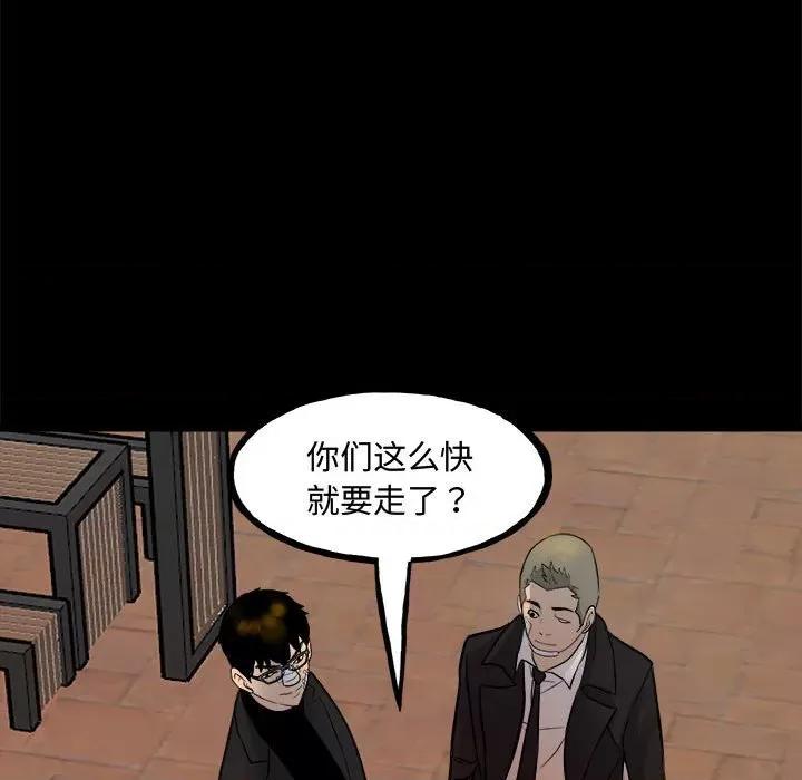 彻保：Villain 彻保：Villain-彻保：Villain 第160话 第123页