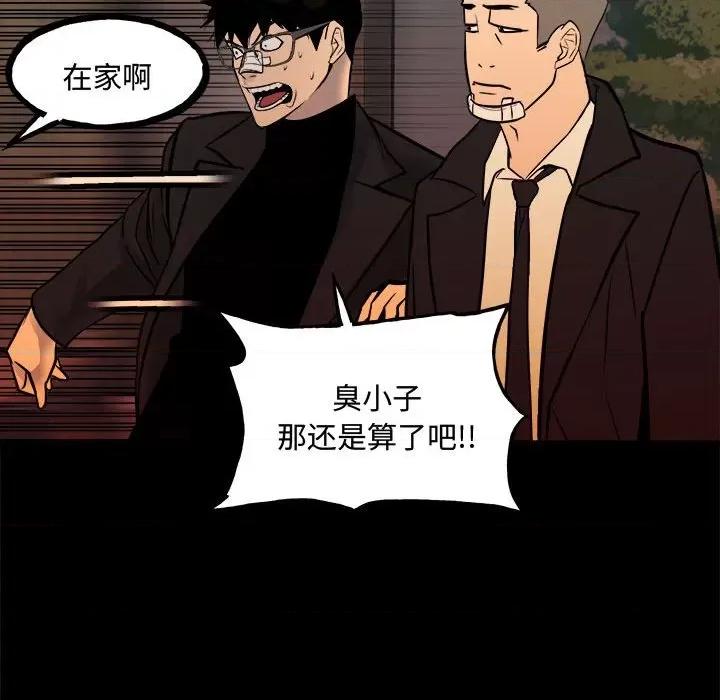 彻保：Villain 彻保：Villain-彻保：Villain 第160话 第126页