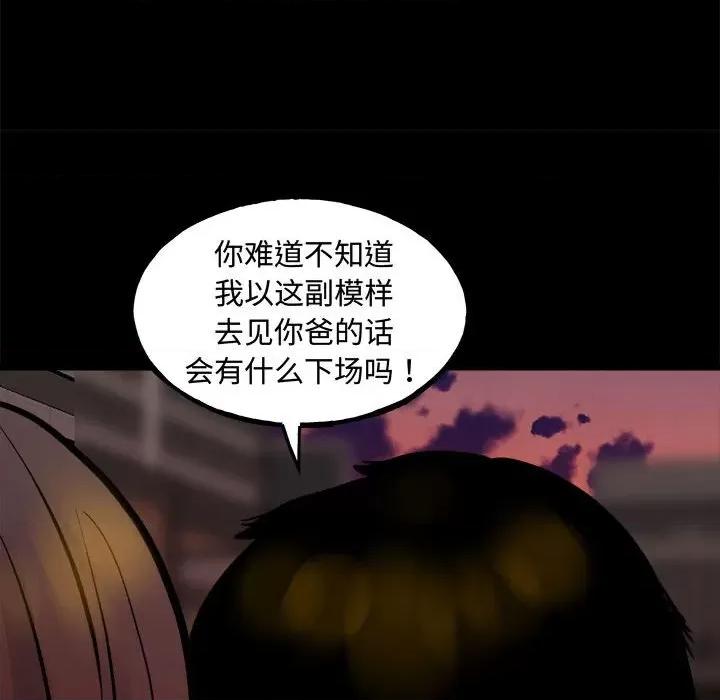 彻保：Villain 彻保：Villain-彻保：Villain 第160话 第127页