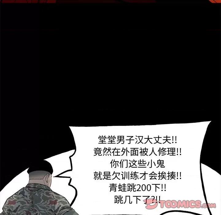 彻保：Villain 彻保：Villain-彻保：Villain 第160话 第129页