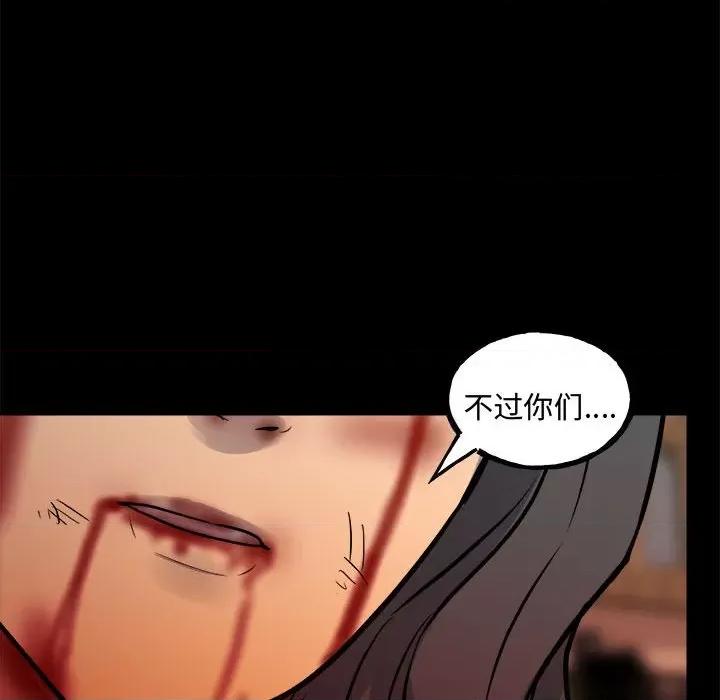 彻保：Villain 彻保：Villain-彻保：Villain 第160话 第132页