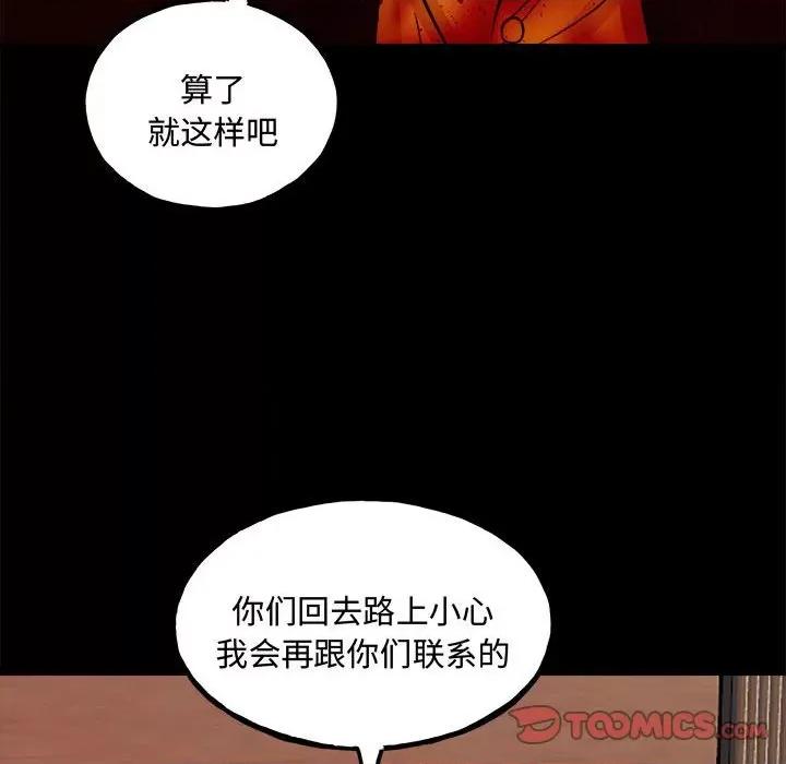 彻保：Villain 彻保：Villain-彻保：Villain 第160话 第138页