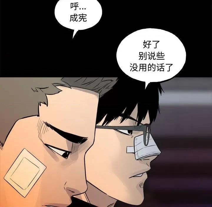 彻保：Villain 彻保：Villain-彻保：Villain 第160话 第143页