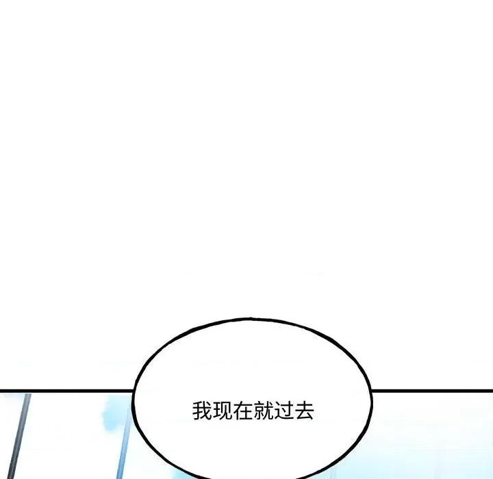 彻保：Villain 彻保：Villain-彻保：Villain 第160话 第161页