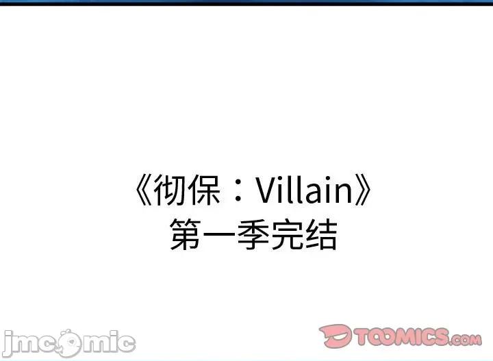 彻保：Villain 彻保：Villain-彻保：Villain 第160话 第165页