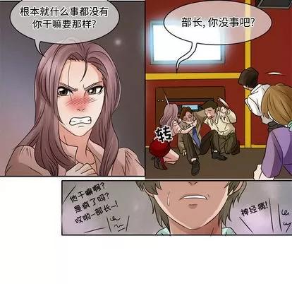 暗黑之恋 暗黑之恋 | 第7章 第21页