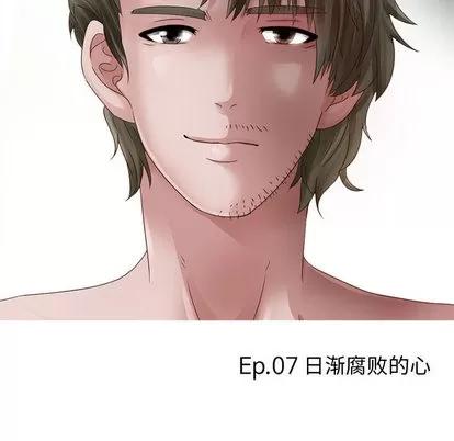 暗黑之恋 暗黑之恋 | 第7章 第26页