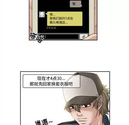 暗黑之恋 暗黑之恋 | 第8章 第10页