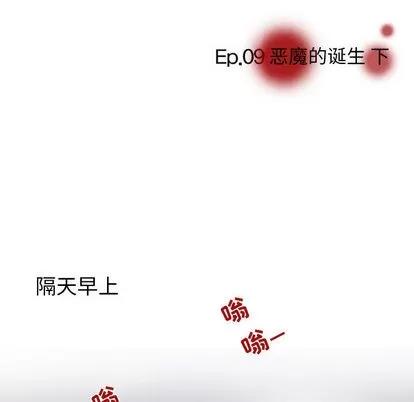 暗黑之恋 暗黑之恋 | 第9章 第26页