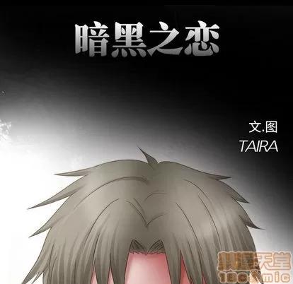 暗黑之恋 暗黑之恋 | 第10章 第15页
