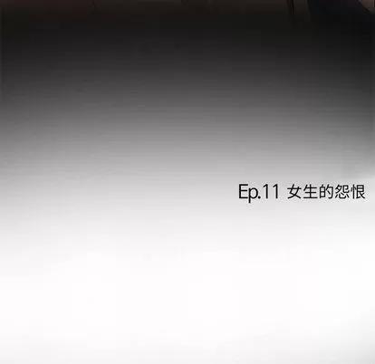 暗黑之恋 暗黑之恋 | 第11章 第13页