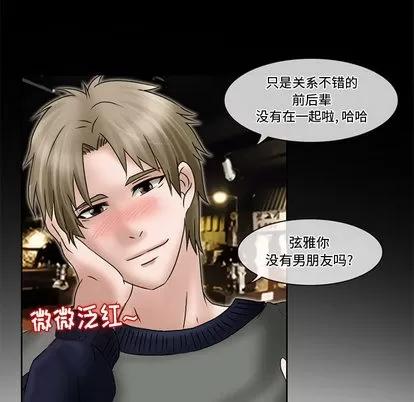 暗黑之恋 暗黑之恋 | 第11章 第17页