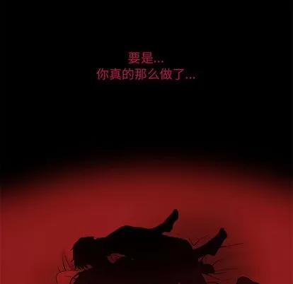 暗黑之恋 暗黑之恋 | 第13章 第69页