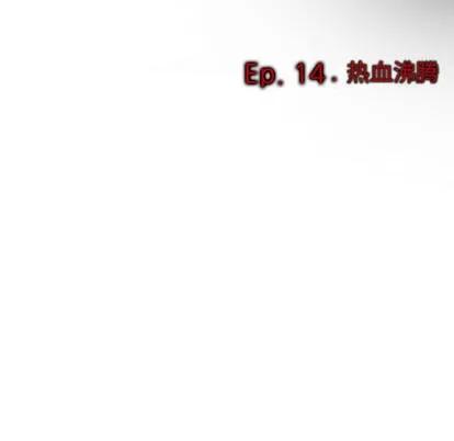 暗黑之恋 暗黑之恋 | 第14章 第14页