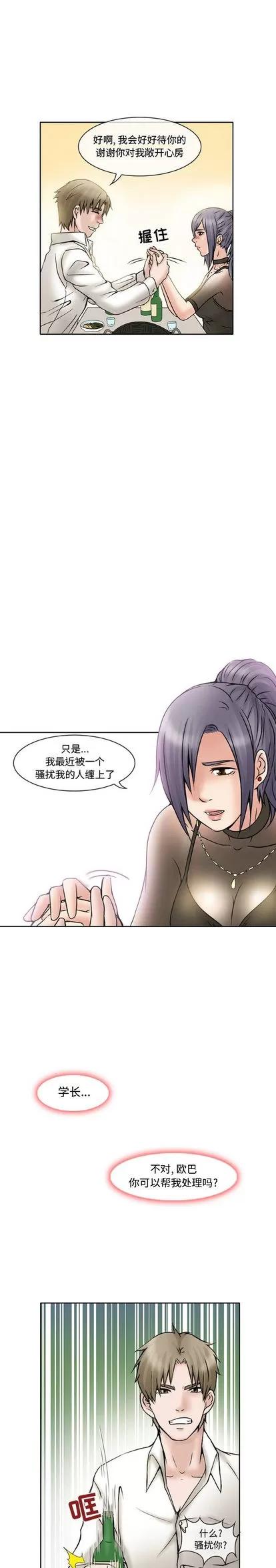 暗黑之恋 暗黑之恋 | 第16章 第10页