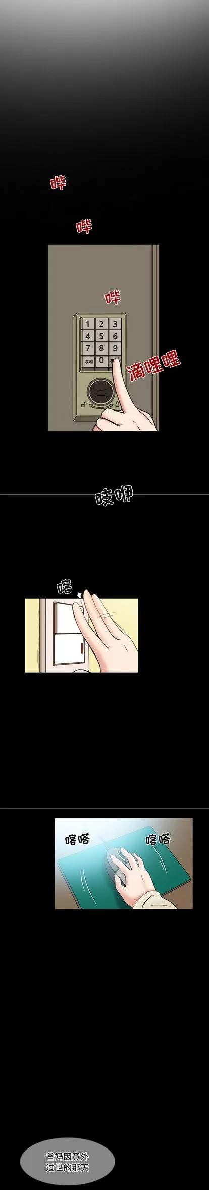 暗黑之恋 暗黑之恋 | 第16章 第13页