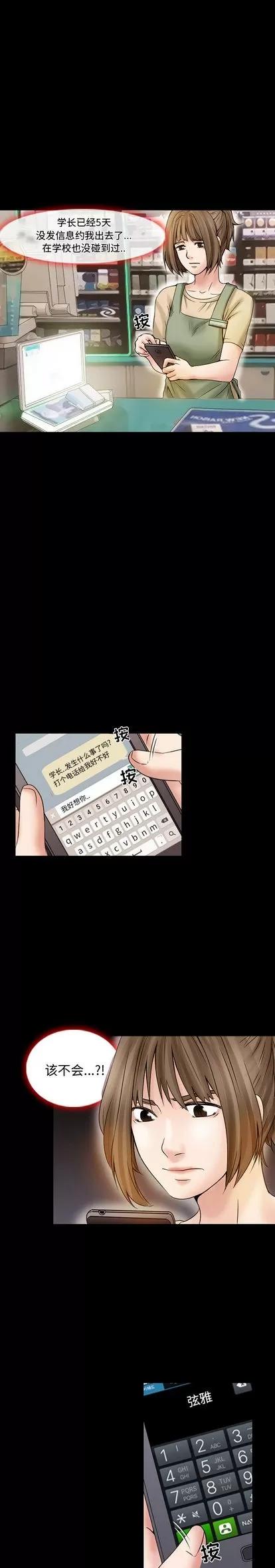 暗黑之恋 暗黑之恋 | 第17章 第1页