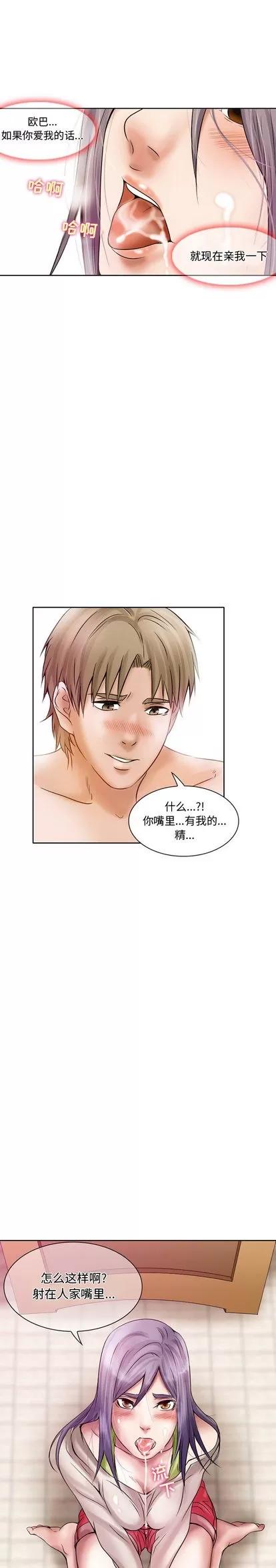 暗黑之恋 暗黑之恋 | 第17章 第11页