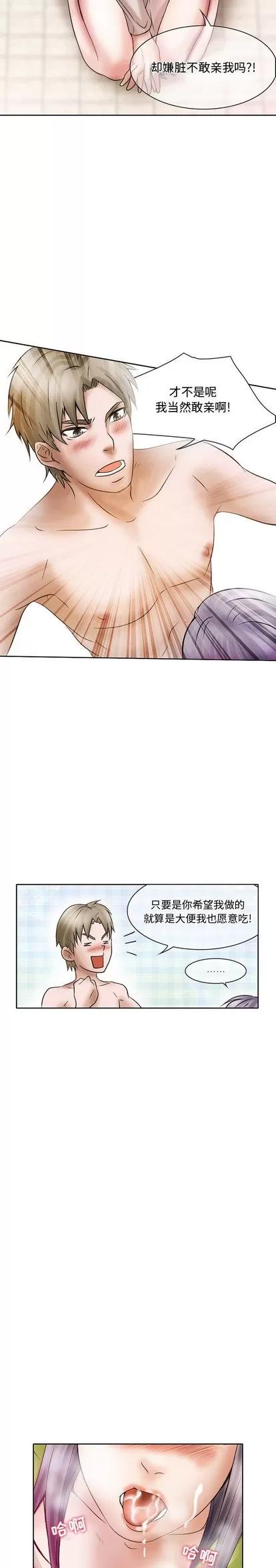 暗黑之恋 暗黑之恋 | 第17章 第12页