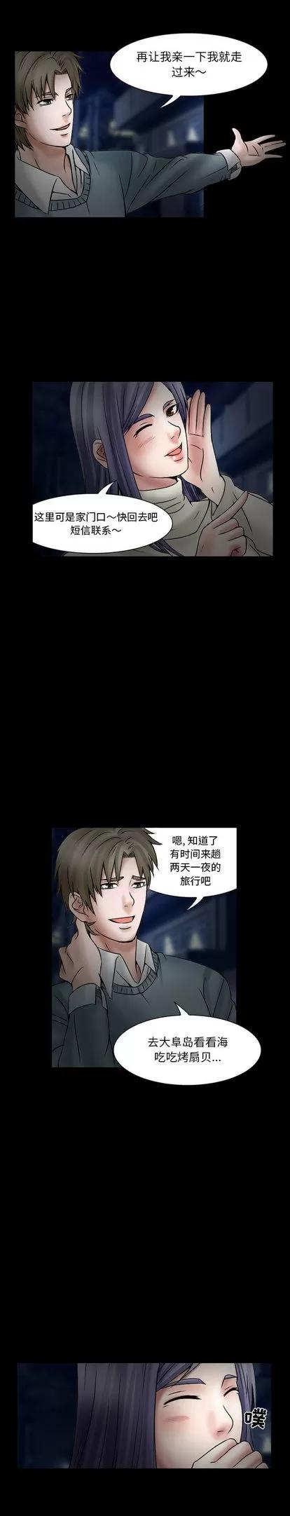 暗黑之恋 暗黑之恋 | 第18章 第2页