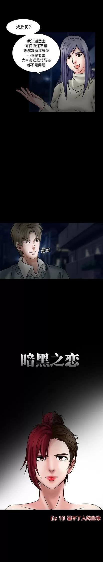 暗黑之恋 暗黑之恋 | 第18章 第3页